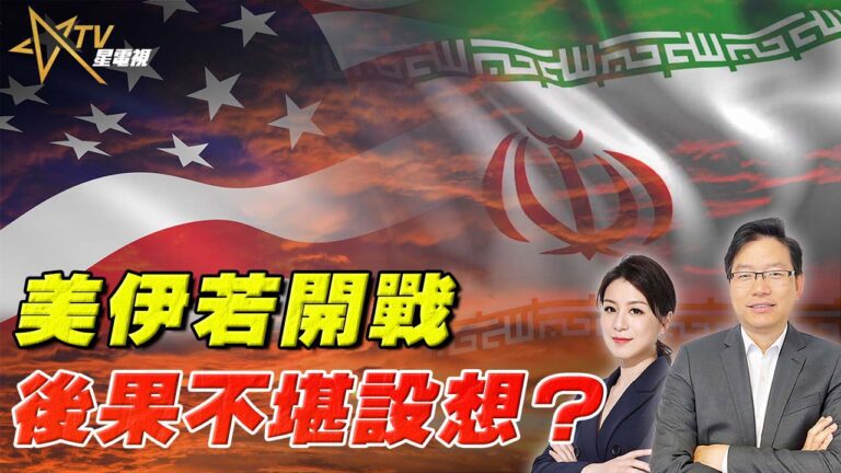 國語美國和以色列若真的打伊朗，如何影響全世界？中國在的中東佈局恐被改寫？