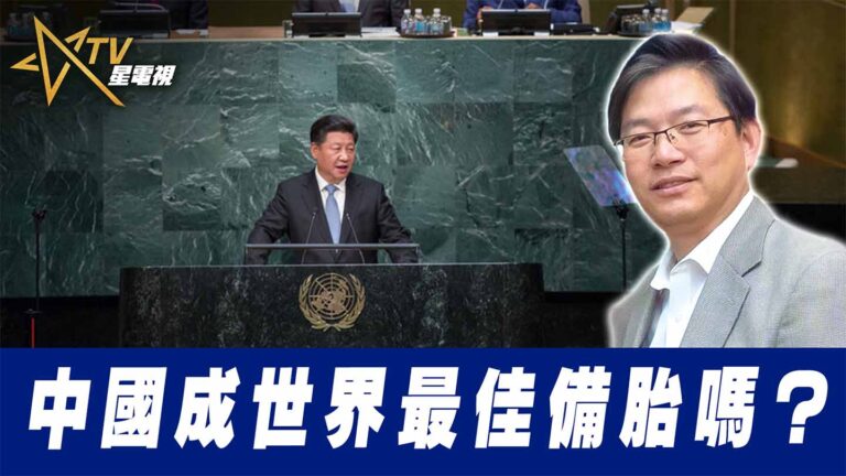 粵語中國成世界最佳備胎嗎？