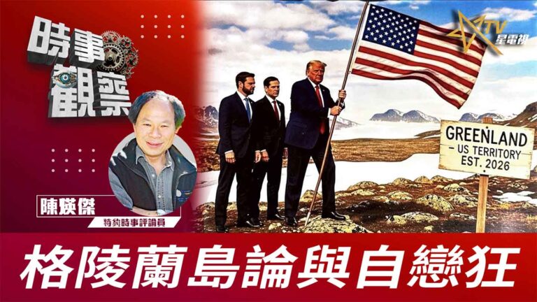 粵語格陵蘭島論與自戀狂