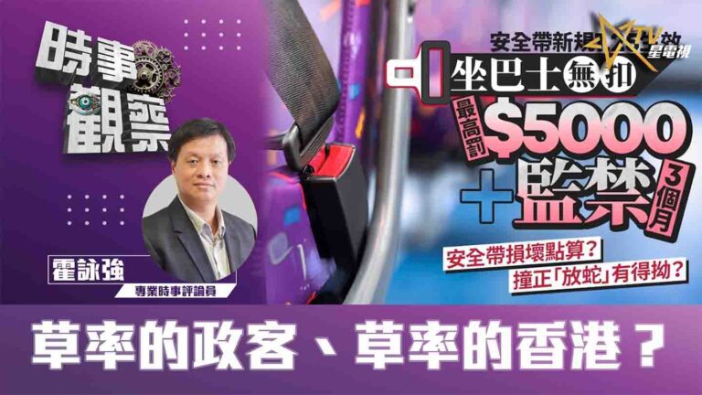 粵語草率的政客、草率的香港？