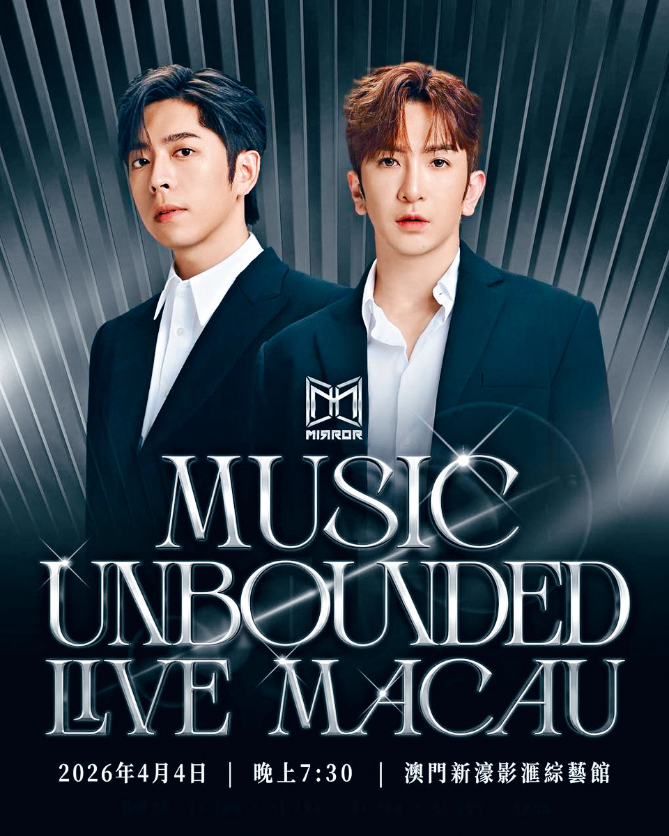 「登神」CP將於4月4日在澳門開唱。