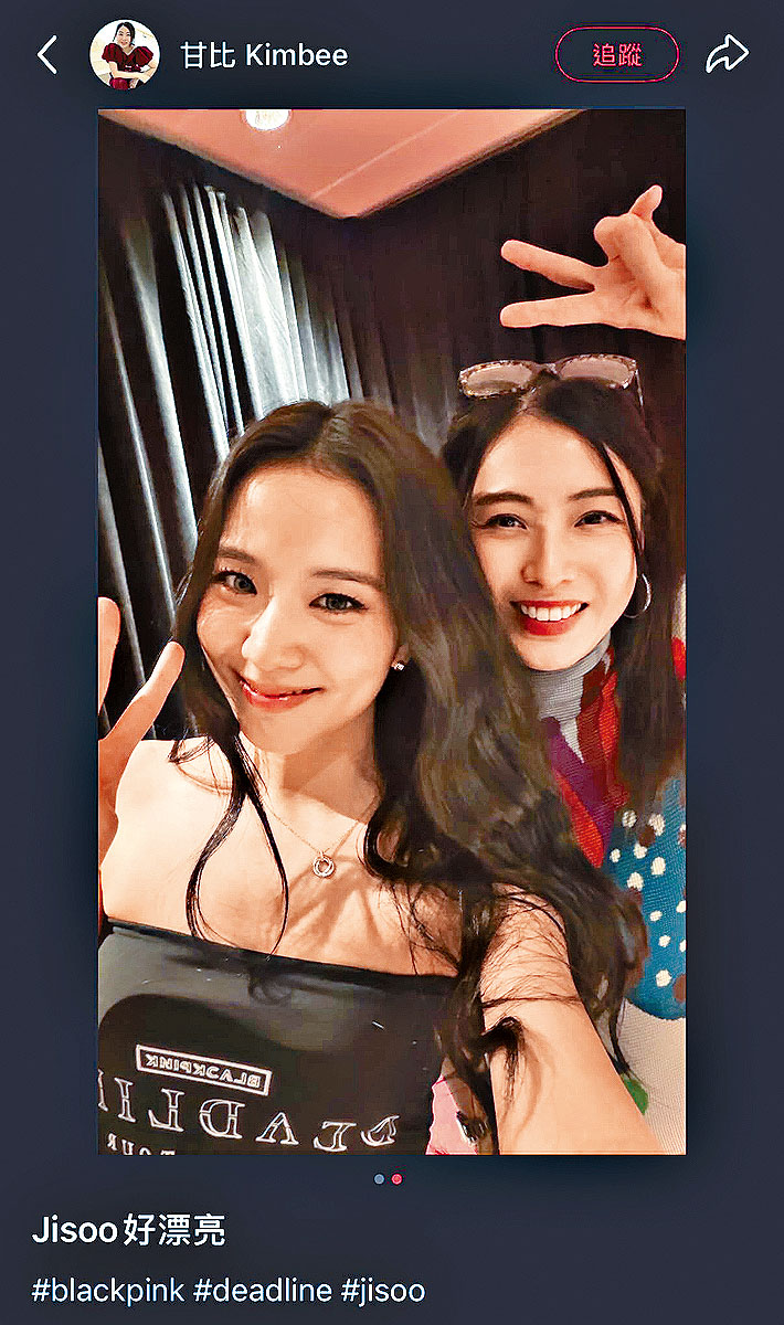 甘比公開與Jisoo的合照,並讚對方漂亮。