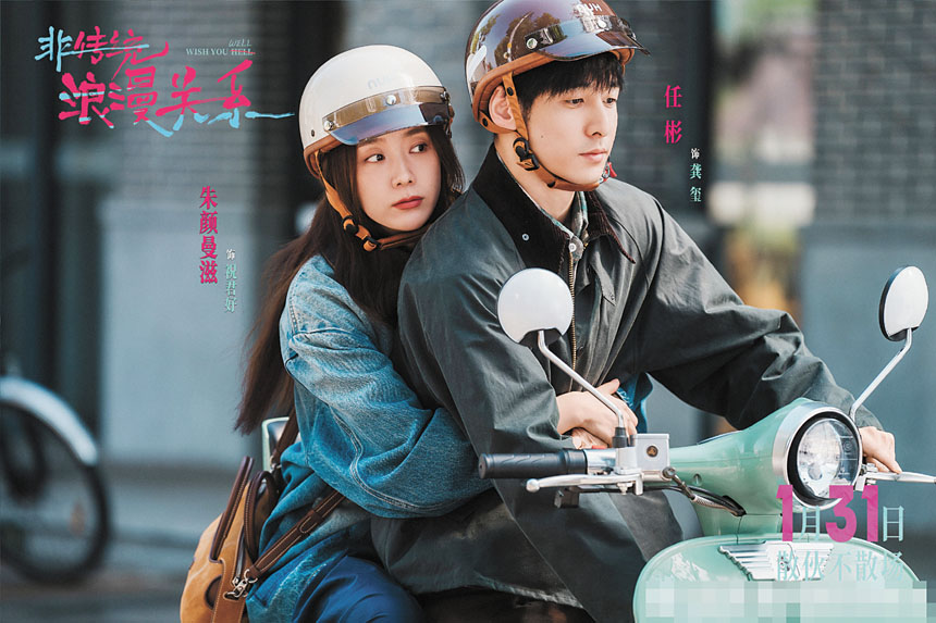 該片由朱顏曼滋與任彬主演。網上圖片