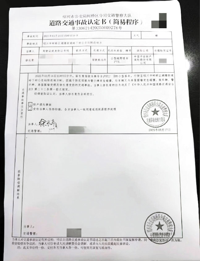 道路交通事故認定書。網上圖片