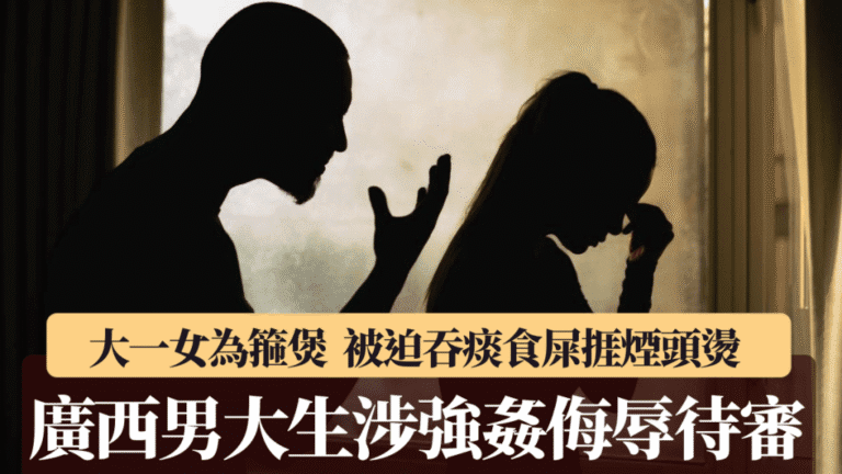 恐怖情人！廣西女大生為「箍煲」吞痰食屎捱煙頭燙　醒覺後告男友強姦