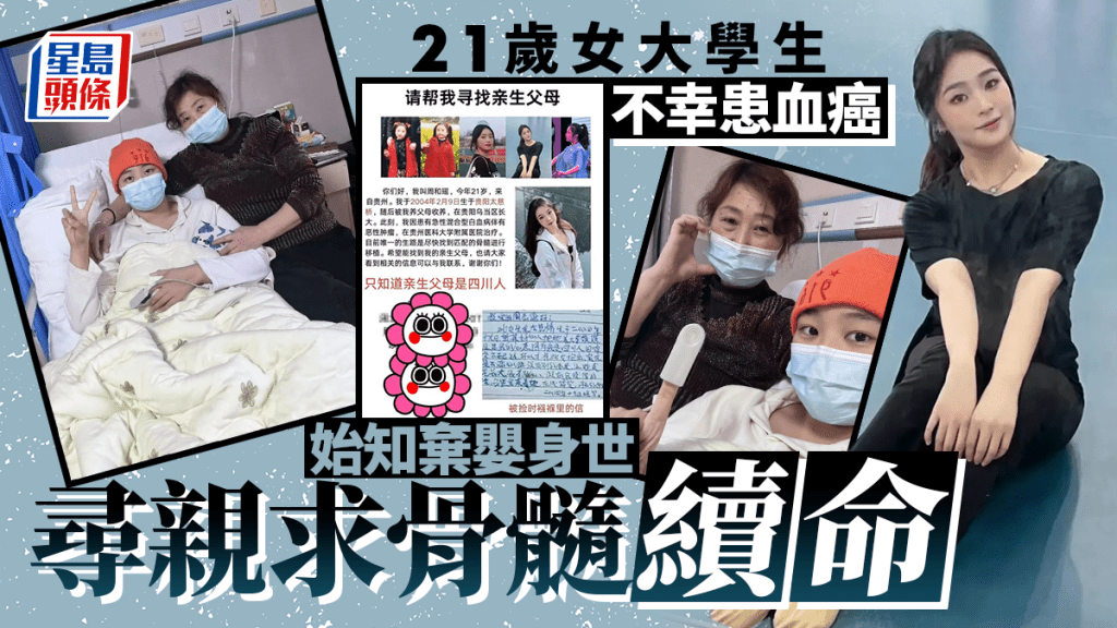 血癌女大生尋親求生！棄嬰身世曝光，疑似生父現身月底驗DNA