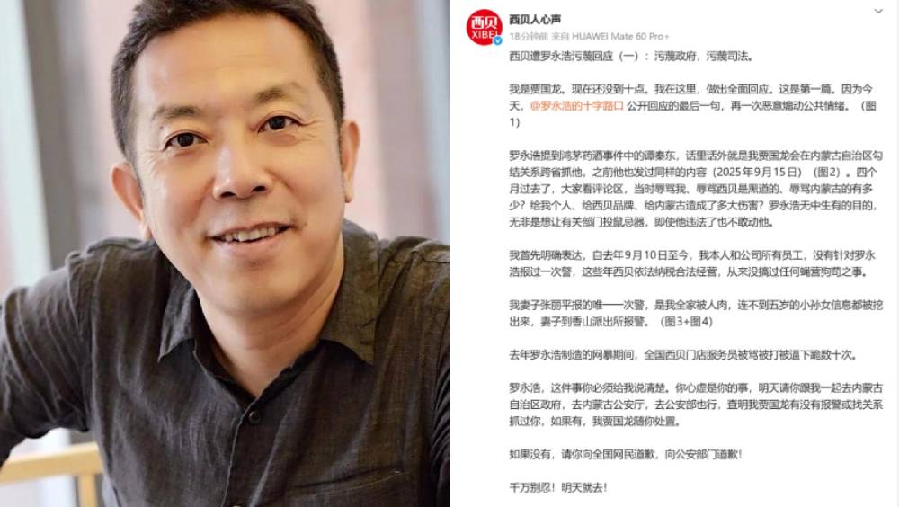 西貝賈國龍深夜反擊羅永浩：從未報警，斥其污蔑煽動