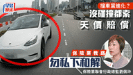 【撞車黨進化】無碰撞都索償數十萬？保險業界警告：私下和解恐傾家蕩產！