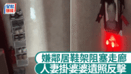 湖南走廊大戰2.0！鄰居鞋架阻路 人妻掛婆婆遺照「魔法對轟」