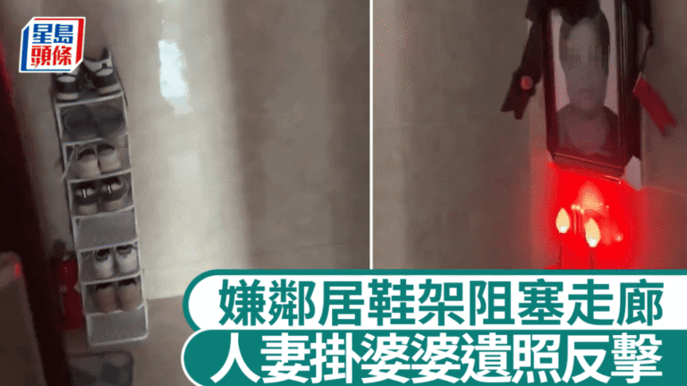 湖南走廊大戰2.0！鄰居鞋架阻路 人妻掛婆婆遺照「魔法對轟」