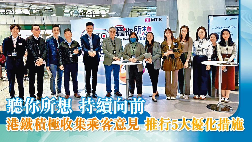 港鐵「聽你所想」計劃大成功！收集逾萬五意見，推五大優化措施提升服務