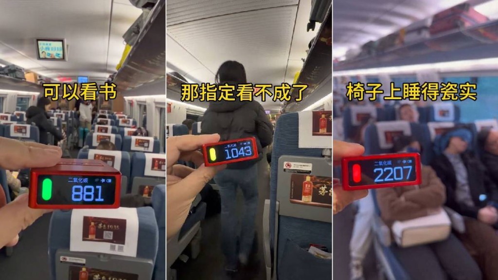 高鐵一上車就眼瞓？網民實測車廂二氧化碳超標逾倍，專家反駁：用錯標準！