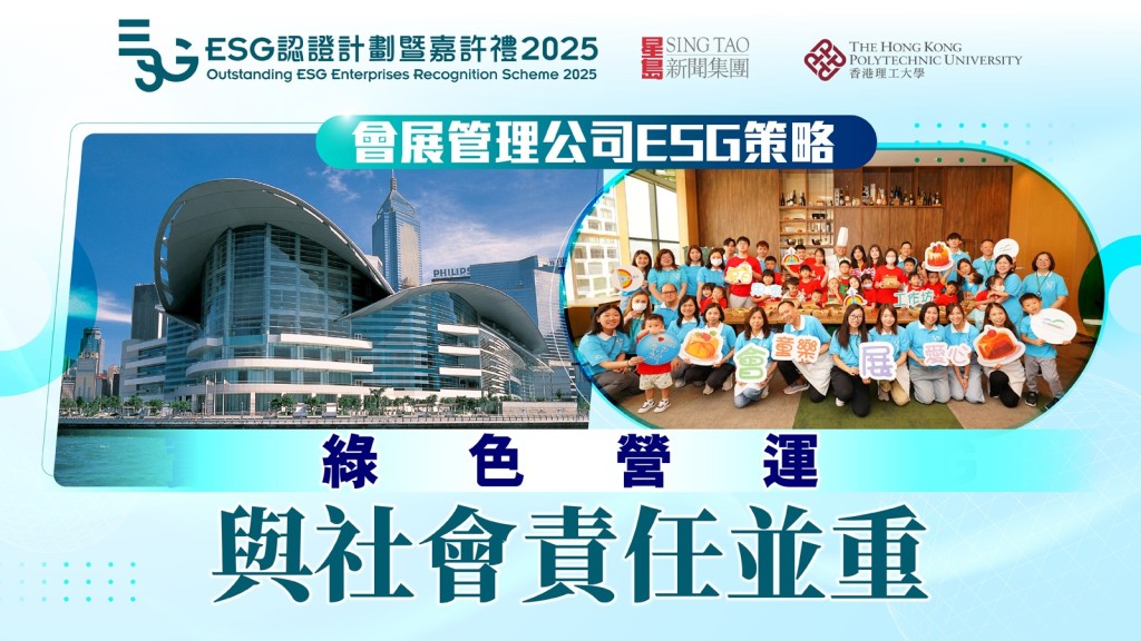 【ESG領航】香港會展中心不只辦展覽!綠色營運、減塑減碳、關懷社區,全方位實踐可持續發展