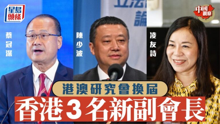 港澳研究會換屆！香港增設三名新副會長 商界智庫代表入局
