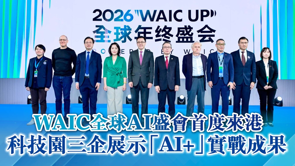 WAIC全球AI盛會首度登陸香港！科技園三間企業展示「AI+」實戰成果，揭示香港創科新機遇