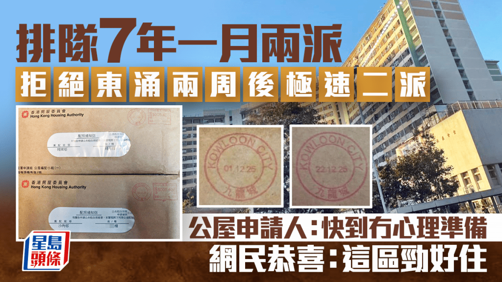 公屋申請奇遇記!拒絕東涌新樓後僅兩周,極速獲派心水沙田舊邨,網民:呢區真係好住!