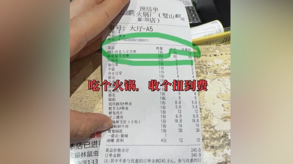 重慶火鍋店收「辛苦費」惹議！大人¥20、小童長者¥10，老闆親解原因
