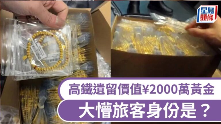 12公斤黃金遺高鐵！價值近2000萬 車長機智處理助珠寶商趕及參展