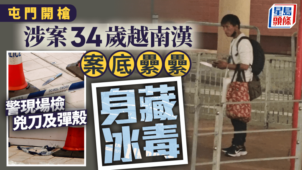 【屯門開槍】越南漢持刀挾人質遭警擊斃 身藏一公斤冰毒案底纍纍