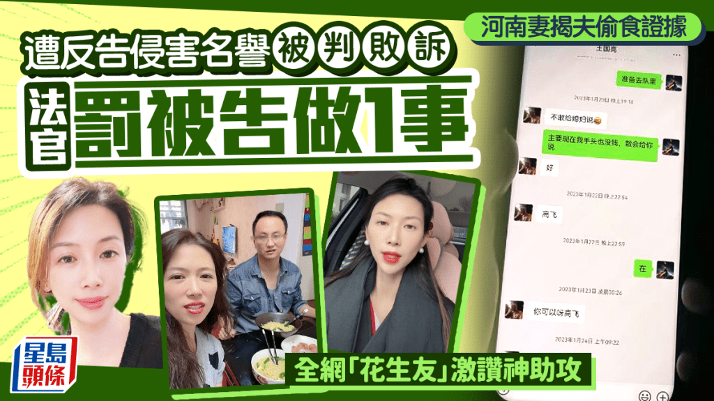 河南妻網上爆丈夫出軌反被告 法官判公開道歉15日 網民大讚「神助攻」