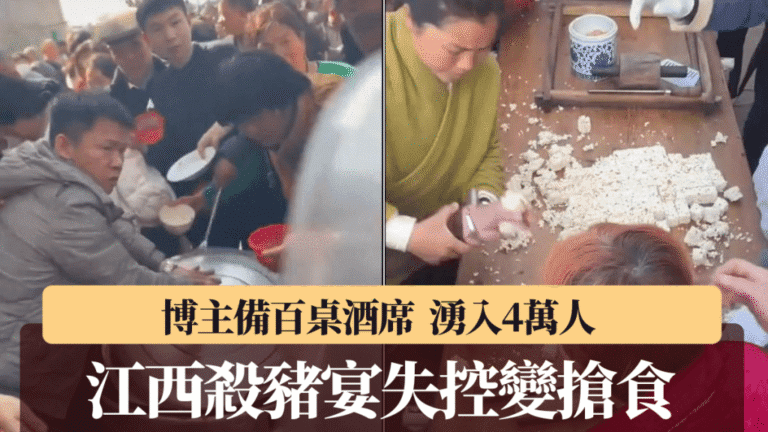 江西網紅「殺豬宴」失控！4萬人湧入瘋搶食物如喪屍，博主遭派出所約談
