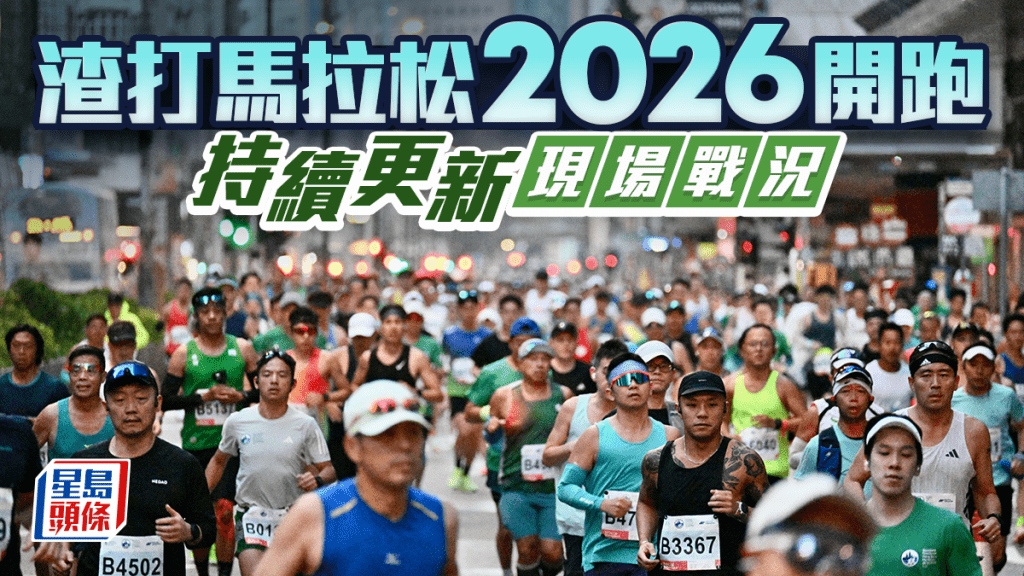 渣馬2026總結｜逾1500人需治療 30跑手送院 田總：3人情況嚴重需急救