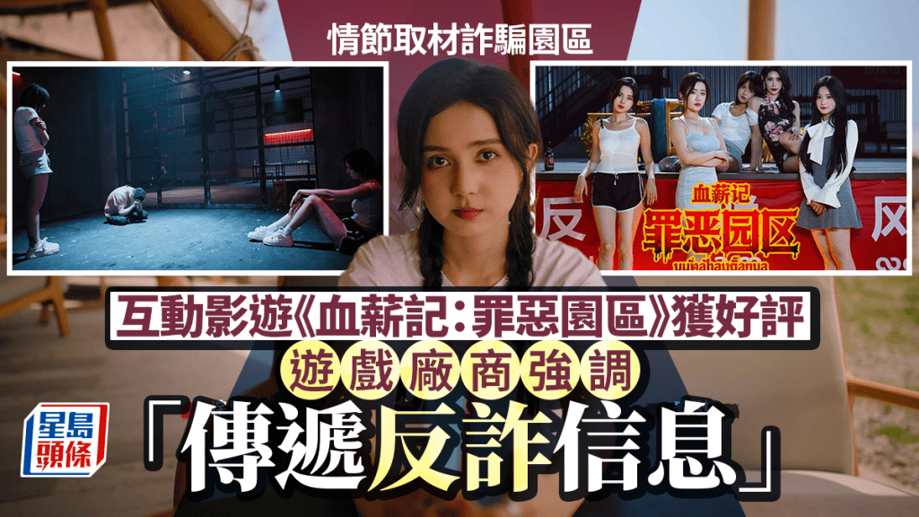 《血薪記》Steam爆紅！玩家可選「電詐之王」路線，遊戲內設酷刑室、賣淫場所引熱議