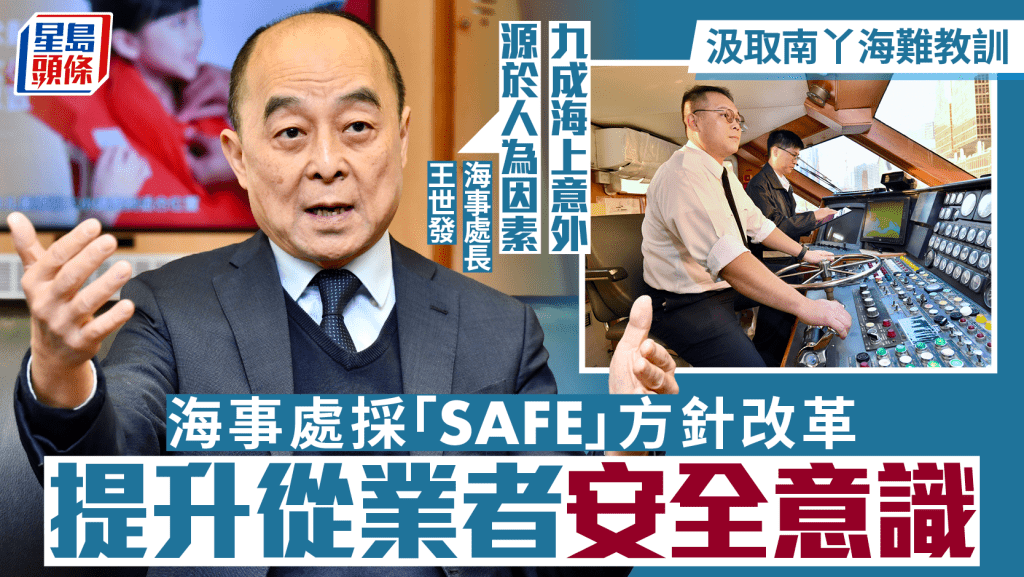 南丫海難13年後 海事處推SAFE改革 處長：九成意外源於人為