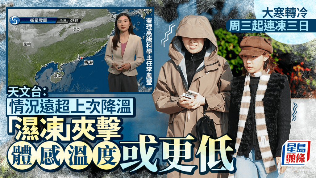 【大寒濕凍】天文台：今晚起急降溫！連續三日低見11°C 體感更凍過上次