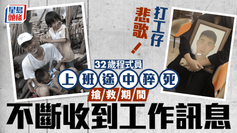 32歲IT男周末返工途中猝死 搶救時竟被拉入工作群組