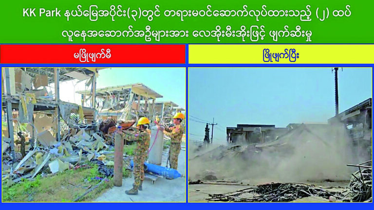 緬甸政府公布拆除KK詐騙園區非法建築的現場圖片。網上圖片