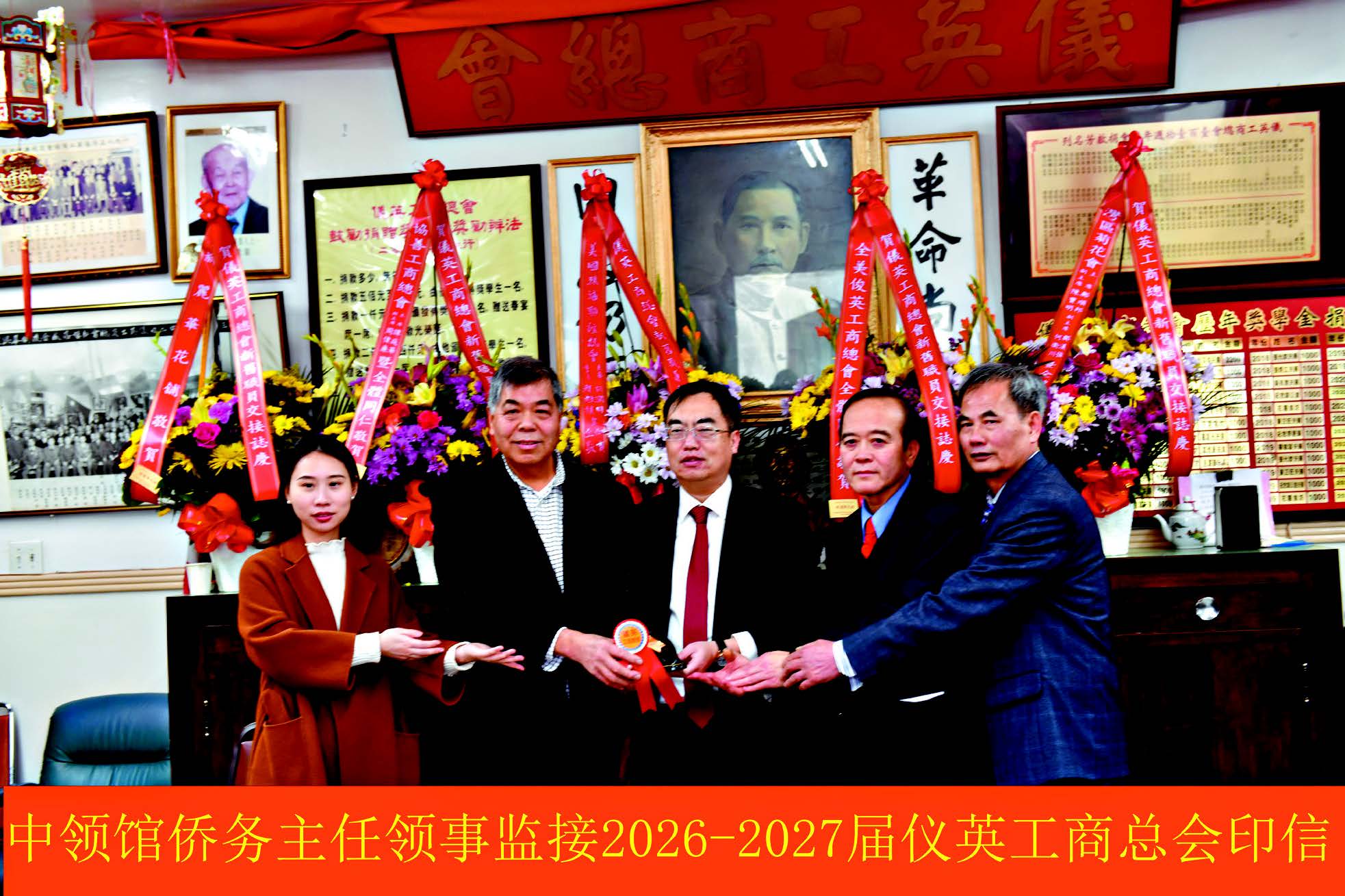 中領館主任王一鳴（中）和領事姚瑤（左1）為換屆進行監交，新任主席鄺志高（右2）、副主席張光欽（右1）與滿任主席羅龍富（左2）順利交接，正式視事。