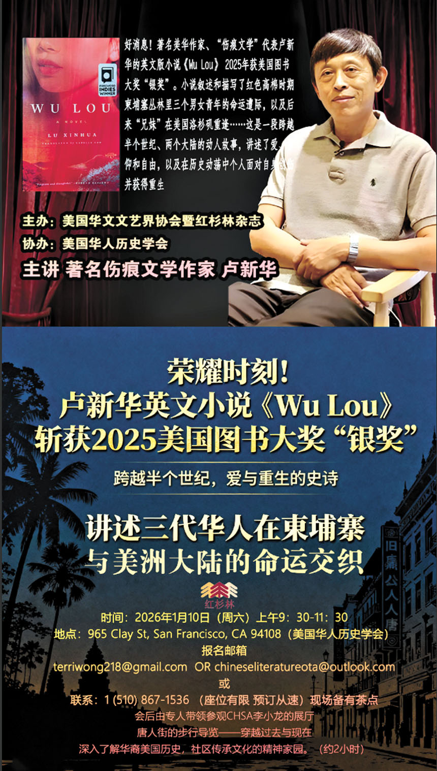 盧新華的演講海報。主辦方提供