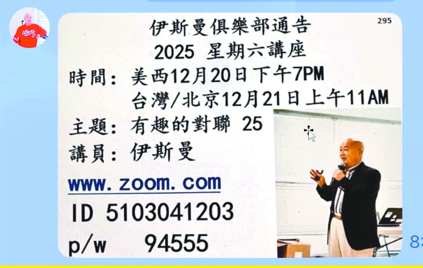 伊斯曼俱樂部部長姜維泰辭世，圖為俱樂部活動海報。灣區華人寫作協會