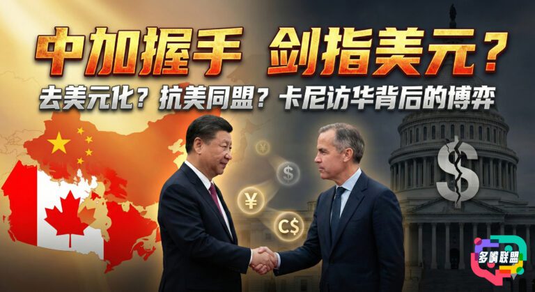 國語中加「去美元」握手是抗美同盟？諾貝爾獎送給特朗普？當今世界：規則已死，利益至上！