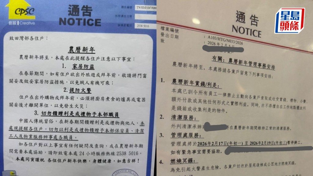 【農曆新年】房署嚴禁公屋保安、清潔員收利是！私人屋苑亦發指引：員工勿主動索取