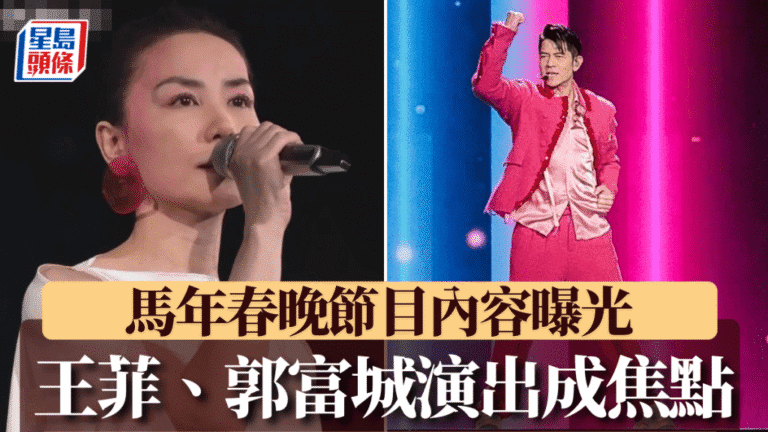 【馬年春晚終極預告】王菲空靈獻聲、郭富城王一博炸裂街舞！天后六登舞台創紀錄