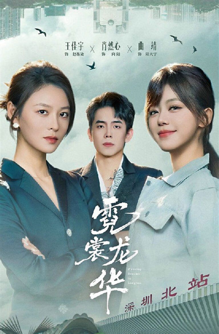 《霓裳龍華》講述了一段奮鬥故事。網上圖片