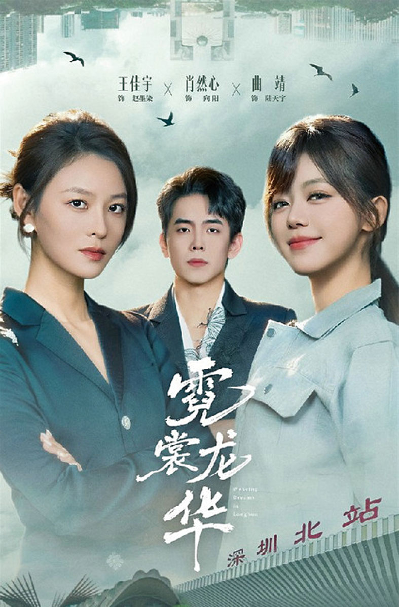 《霓裳龍華》講述了一段奮鬥故事。網上圖片