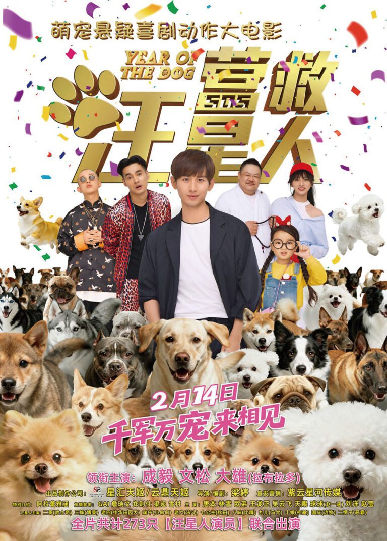 《營救汪星人》是一部融合萌寵、喜劇與動作元素的影片。網上圖片