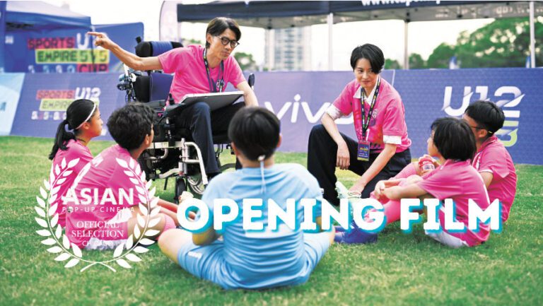 第20季亞洲躍動電影展將於3月20日（星期五）在AMC NEWCITY 14影院開幕，屆時將舉行《逆轉上半場》（PASS AND GOAL）的北美首映。