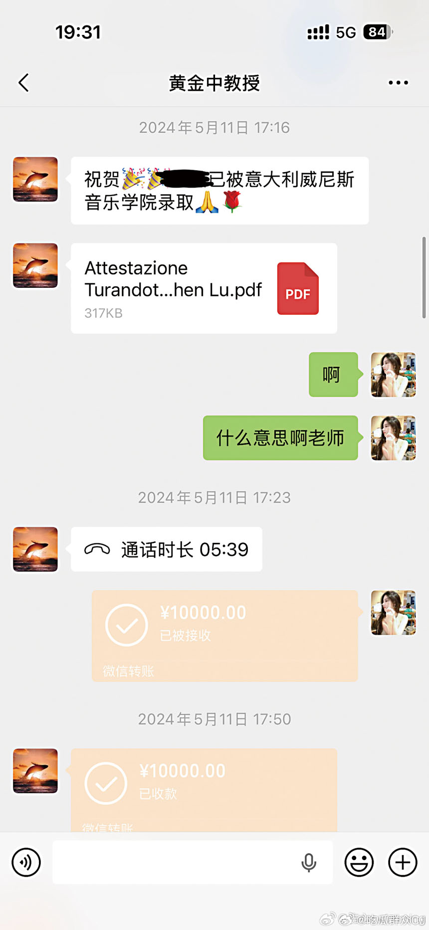 爆料者發出與黃子弘凡父親的聊天記錄。網上圖片