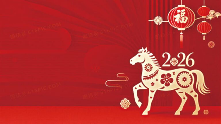 星島日報祝願僑社各界： 駿馬奔騰開新局、吉星高照福滿門。