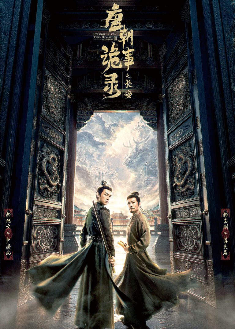 《唐朝詭事錄之長安》