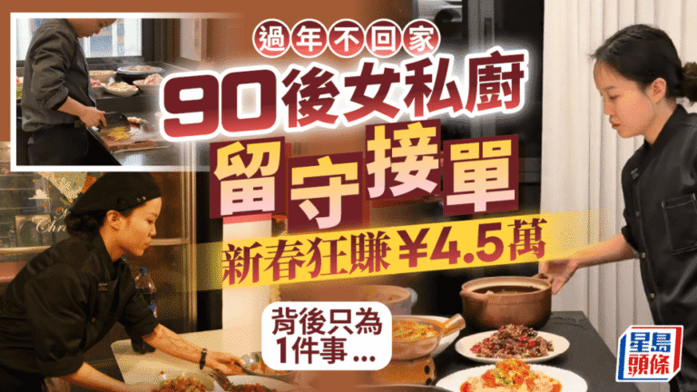 90後女私廚為上車夢拚了！新春狂賺4.5萬，除夕夜孤獨食外賣