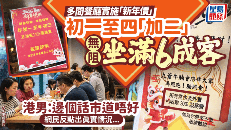 新年加價照爆場？港男實拍茶記收「加二」仍坐滿6成客 網民一句踢爆市道真相