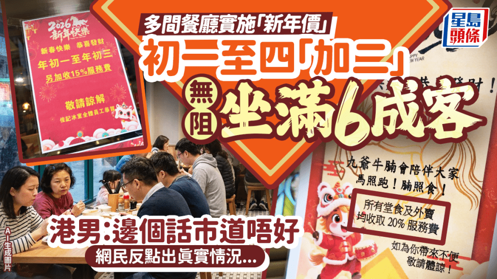 新年加價照爆場？港男實拍茶記收「加二」仍坐滿6成客 網民一句踢爆市道真相