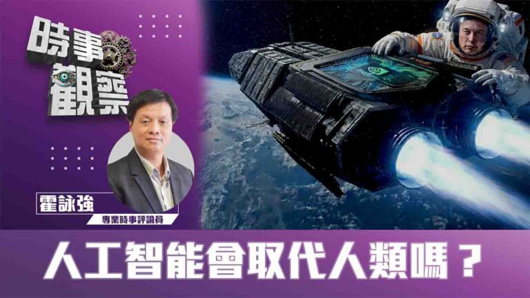 粵語人工智能會取代人類嗎？