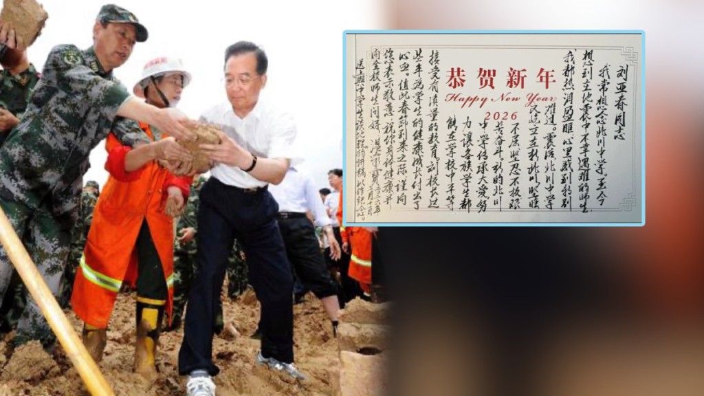 溫家寶親筆信曝光！讚揚北川中學「堅強不屈」 字裡行間流露深厚關懷