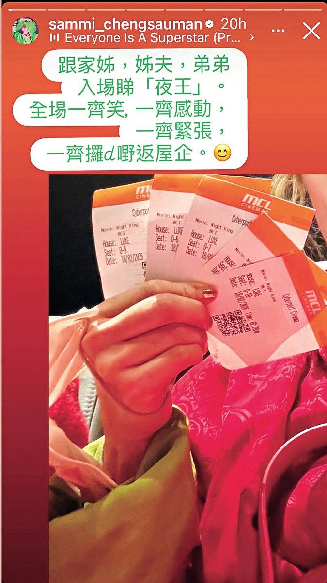 ■Sammi趁新年假期，與家人齊齊入戲院支持。